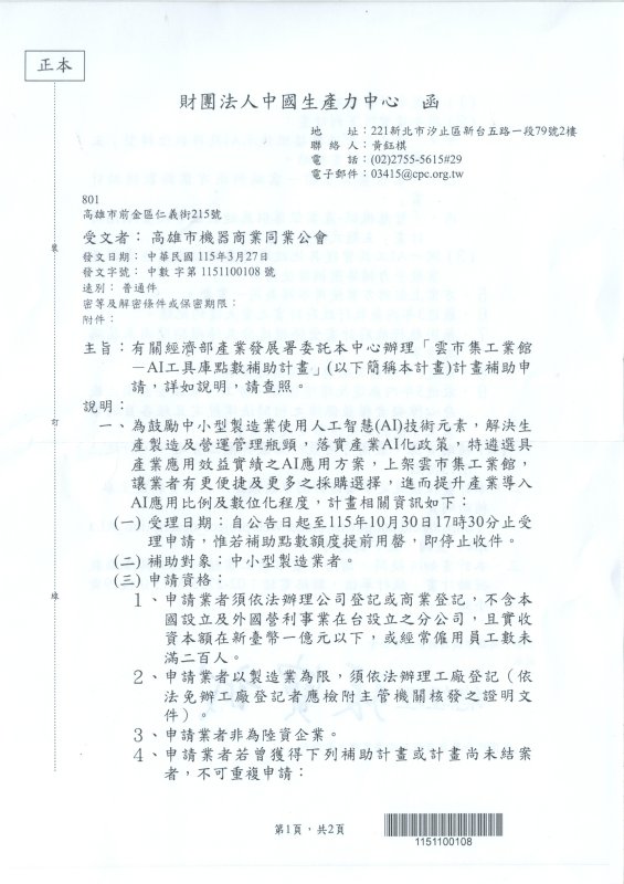 雲市集工業館-AI工具庫點數補助計畫