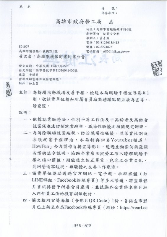 職場友善平權宣導-高雄市勞工局