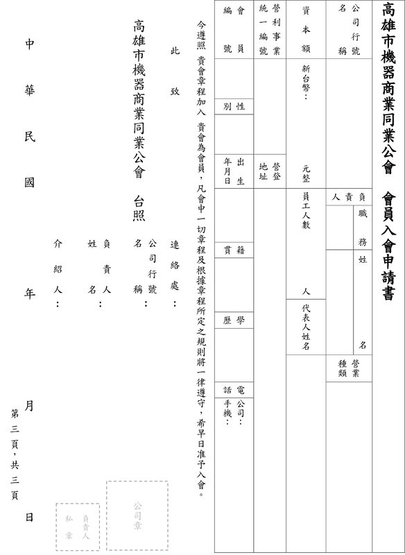機器公會入會申請書